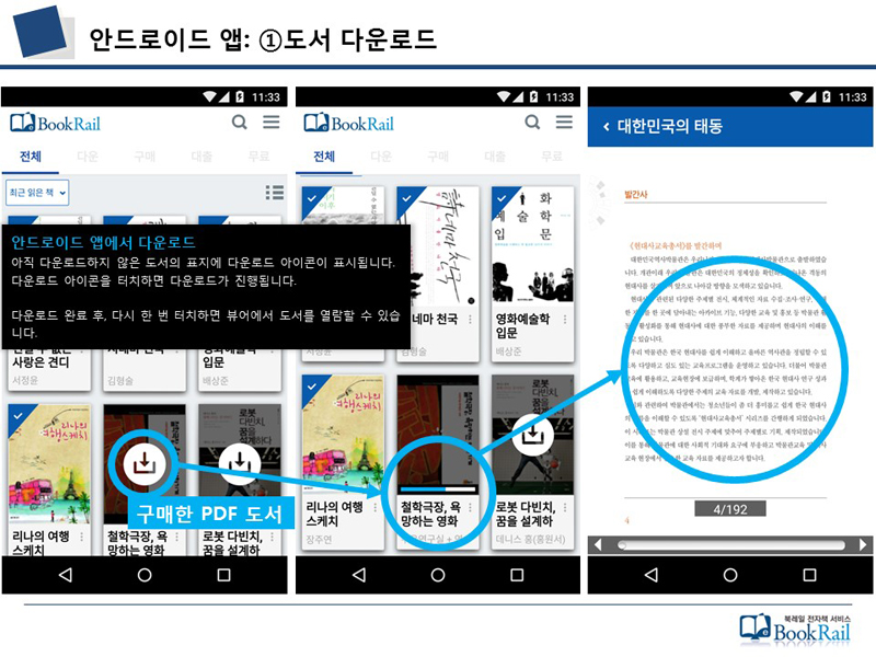 누리미디어 전자책 Android 앱 이용안내2