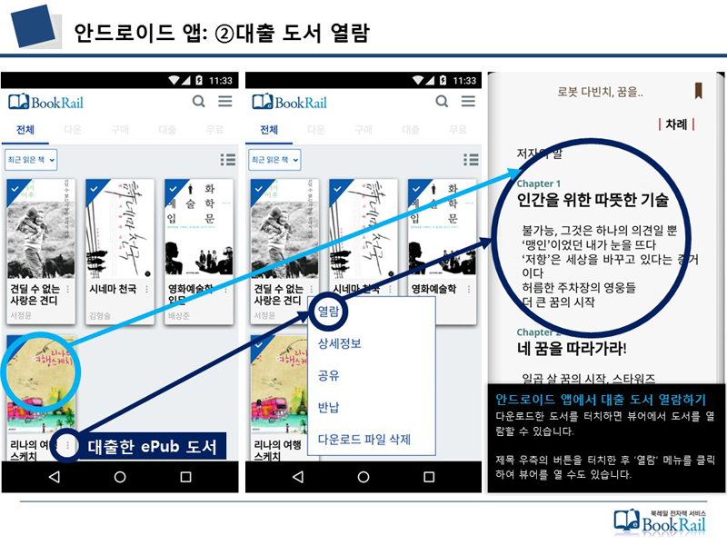 누리미디어 전자책 Android 앱 이용안내3