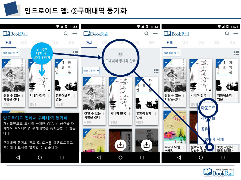 누리미디어 전자책 Android 앱 이용안내4