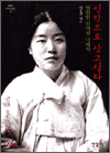 인간으로 살고싶다, 나혜석 - 위대한 한국인 10