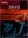 1984년 - 스테디북 27