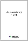 기업 사회공헌의 모범, 이건그룹