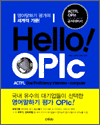 hello! OPIc - ACTFL OPIc 공식대비서
