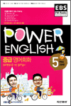 EBS Power English 중급 영어회화 (2008.05)