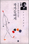 글쓰기의 모순에 빠진 작가들에게